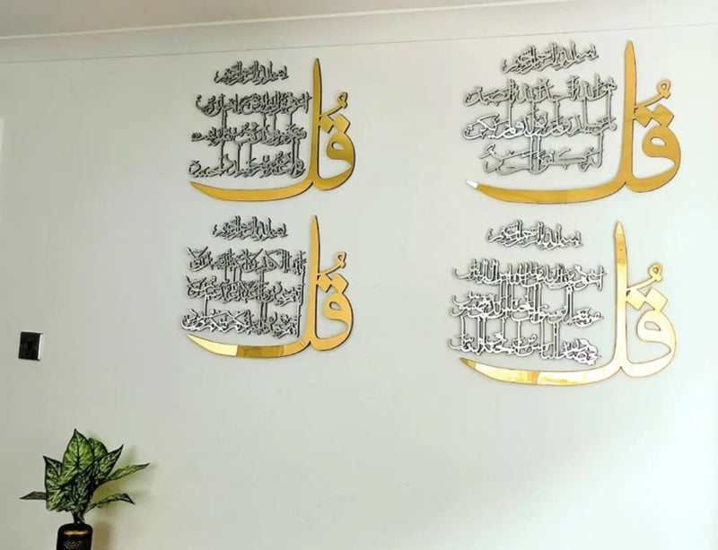 مجموعة فاخرة من 4 لوحات جدارية إسلامية من سور القل الأربع
